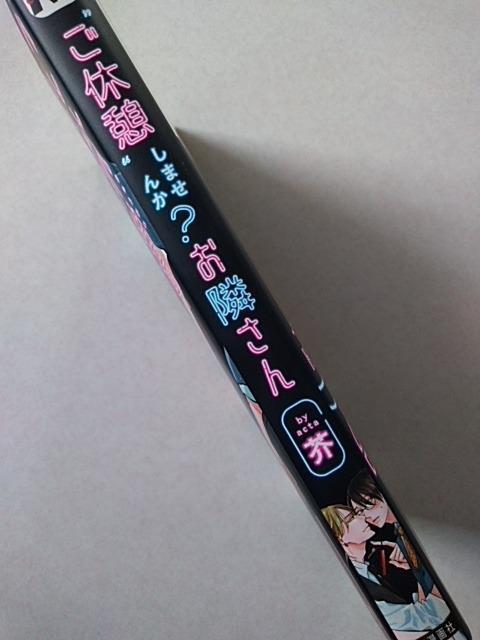 ご休憩しませんか?お隣さん/芥 < アニメ/コミック/キャラクター ご休憩しませんか?お隣さん/芥 < アニメ/コミック/キャラクターの