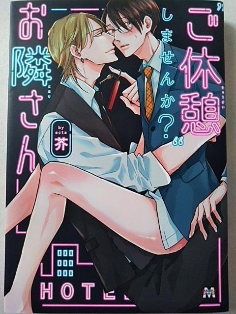 ご休憩しませんか?お隣さん/芥 < アニメ/コミック/キャラクター ご休憩しませんか?お隣さん/芥 < アニメ/コミック/キャラクターの