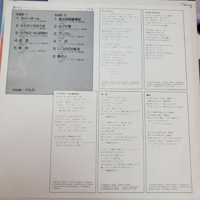 込み★イルカ★LPレコード4枚セット★ < タレントグッズ  込み★イルカ★LPレコード4枚セット★ < タレントグッズの