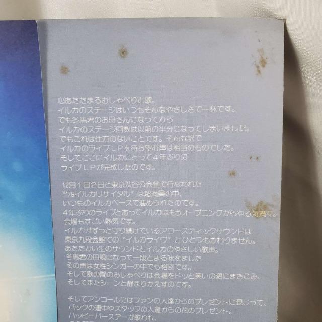 込み★イルカ★LPレコード4枚セット★ < タレントグッズ  込み★イルカ★LPレコード4枚セット★ < タレントグッズの