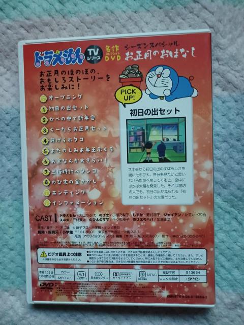 ☆ドラえもん シーズン スペシャルお正月のおはなし☆藤子プロ < アニメ/コミック/キャラクター  ☆ドラえもん シーズン スペシャルお正月のおはなし☆藤子プロ < アニメ/コミック/キャラクターの