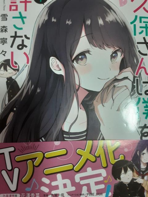 アニメ化!雪森寧々「久保さんは僕を許さない」@〜C送料無料。 < アニメ/コミック/キャラクター  アニメ化!雪森寧々「久保さんは僕を許さない」@〜C送料無料。  < アニメ/コミック/キャラクターの