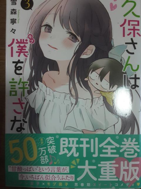 アニメ化!雪森寧々「久保さんは僕を許さない」@〜C送料無料。 < アニメ/コミック/キャラクター  アニメ化!雪森寧々「久保さんは僕を許さない」@〜C送料無料。 < アニメ/コミック/キャラクターの
