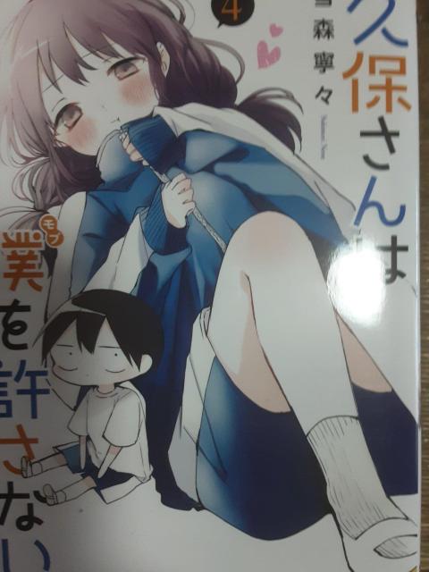 アニメ化!雪森寧々「久保さんは僕を許さない」@〜C送料無料。 < アニメ/コミック/キャラクター  アニメ化!雪森寧々「久保さんは僕を許さない」@〜C送料無料。 < アニメ/コミック/キャラクターの