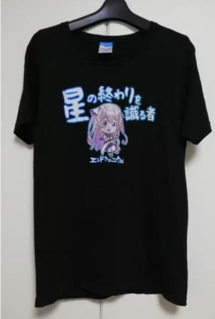 半袖 Tシャツ(空閑旭姫 )星の終わりを識る者 可愛らしいTシャツ L 匿名発送は可!! < 女性ファッション  半袖 Tシャツ(空閑旭姫 )星の終わりを識る者 可愛らしいTシャツ L 匿名発送は可!!  < 女性ファッションの