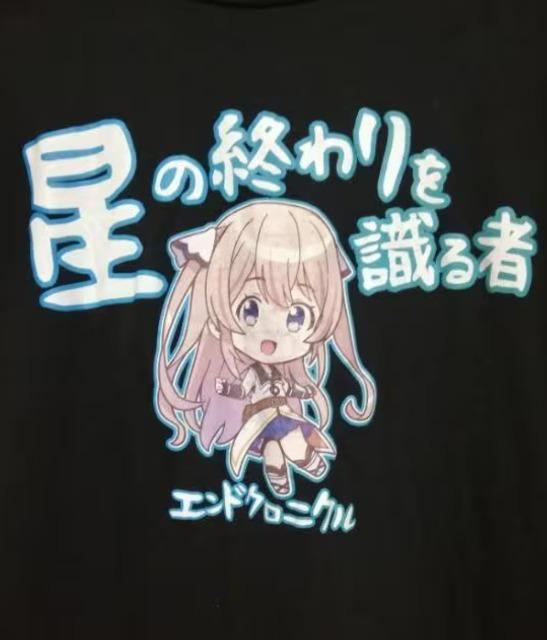 半袖 Tシャツ(空閑旭姫 )星の終わりを識る者 可愛らしいTシャツ L 匿名発送は可!! < 女性ファッション  半袖 Tシャツ(空閑旭姫 )星の終わりを識る者 可愛らしいTシャツ L 匿名発送は可!! < 女性ファッションの