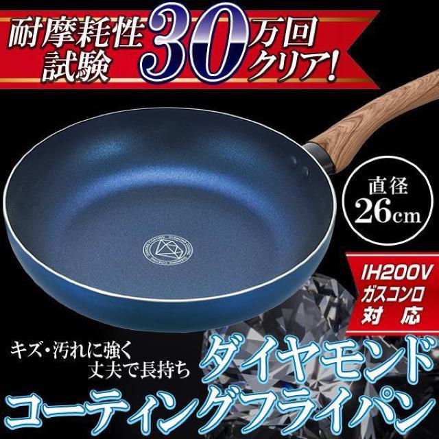 フライパン 26cm IH 直火対応 ダイヤモンドコート ガス火 一人暮らし 調理器具 目玉焼き 焦げ付きにくい 炒め < インテリア/ライフ  フライパン 26cm IH 直火対応 ダイヤモンドコート ガス火 一人暮らし 調理器具 目玉焼き 焦げ付きにくい 炒め  < インテリア/ライフの