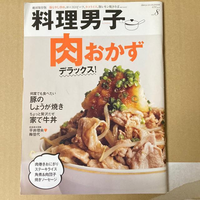 肉おかずデラックス! < 本/雑誌  肉おかずデラックス!  < 本/雑誌の