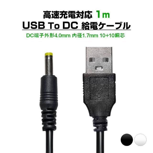 USB to DC4.0mm dP[u 1m [dP[u [dΉ DC[q Oa4.0mm a1.7mm 10+   Q[{/\tg 
