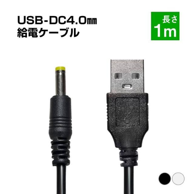 USB to DC4.0mm dP[u 1m [dP[u [dΉ DC[q Oa4.0mm a1.7mm 10+  Q[{/\tg 
