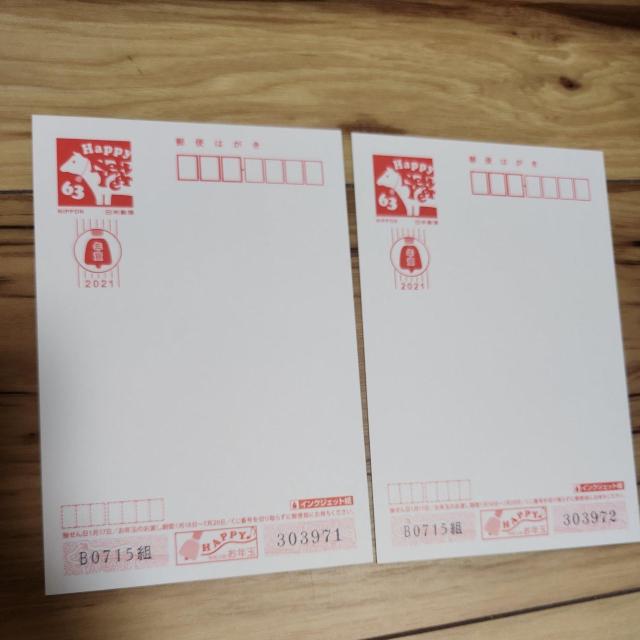 ハガキ 年賀ハガキ  令和3年 2021年 < インテリア/ライフ  ハガキ 年賀ハガキ  令和3年 2021年  < インテリア/ライフの