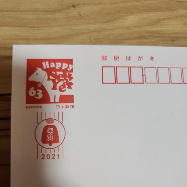 ハガキ 年賀ハガキ  令和3年 2021年 < インテリア/ライフ  ハガキ 年賀ハガキ  令和3年 2021年 < インテリア/ライフの