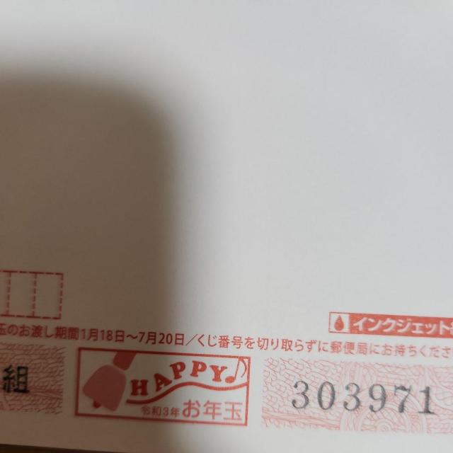 ハガキ 年賀ハガキ  令和3年 2021年 < インテリア/ライフ  ハガキ 年賀ハガキ  令和3年 2021年 < インテリア/ライフの