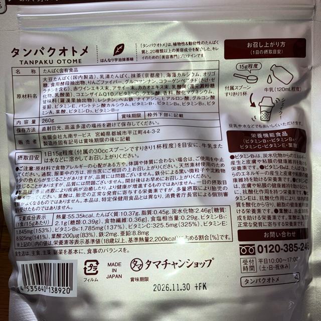 タンパクオトメ はんなり宇治抹茶 タンパク質 アミノ酸 料理菓子作り ホットケーキ < グルメ/ドリンク タンパクオトメ はんなり宇治抹茶 タンパク質 アミノ酸 料理菓子作り ホットケーキ < グルメ/ドリンクの