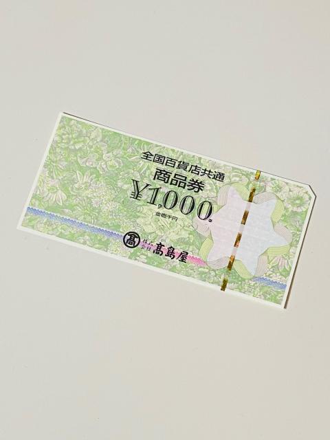 全国百貨店♪共通商品券 1,000円 高島屋 送料無料♪匿名発送 < チケット/金券  全国百貨店♪共通商品券 1,000円 高島屋 送料無料♪匿名発送  < チケット/金券の