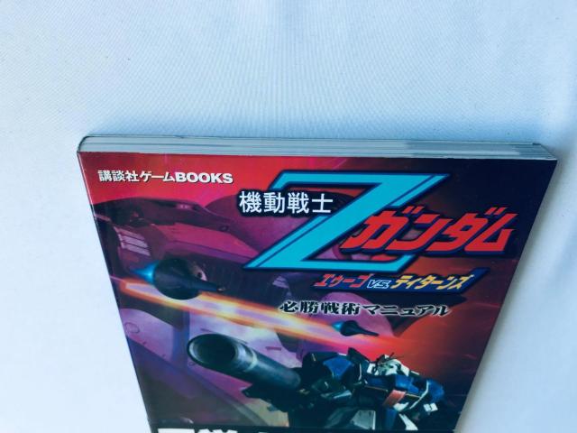 機動戦士ガンダム エゥーゴ VS. ティターンズ 必勝戦術マニュアル 攻略本 初版 帯 Gundam AEUG Titans < ゲーム本体/ソフト 機動戦士ガンダム エゥーゴ VS. ティターンズ 必勝戦術マニュアル 攻略本 初版 帯 Gundam AEUG Titans < ゲーム本体/ソフトの