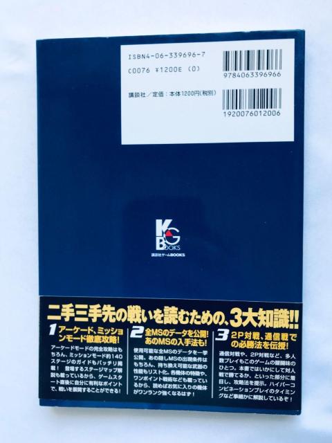 機動戦士ガンダム エゥーゴ VS. ティターンズ 必勝戦術マニュアル 攻略本 初版 帯 Gundam AEUG Titans < ゲーム本体/ソフト 機動戦士ガンダム エゥーゴ VS. ティターンズ 必勝戦術マニュアル 攻略本 初版 帯 Gundam AEUG Titans < ゲーム本体/ソフトの