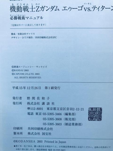 機動戦士ガンダム エゥーゴ VS. ティターンズ 必勝戦術マニュアル 攻略本 初版 帯 Gundam AEUG Titans < ゲーム本体/ソフト 機動戦士ガンダム エゥーゴ VS. ティターンズ 必勝戦術マニュアル 攻略本 初版 帯 Gundam AEUG Titans < ゲーム本体/ソフトの