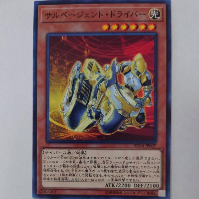 遊戯王 サルベージェント・ドライバー ノーマル < トレーディングカード  遊戯王 サルベージェント・ドライバー ノーマル  < トレーディングカードの