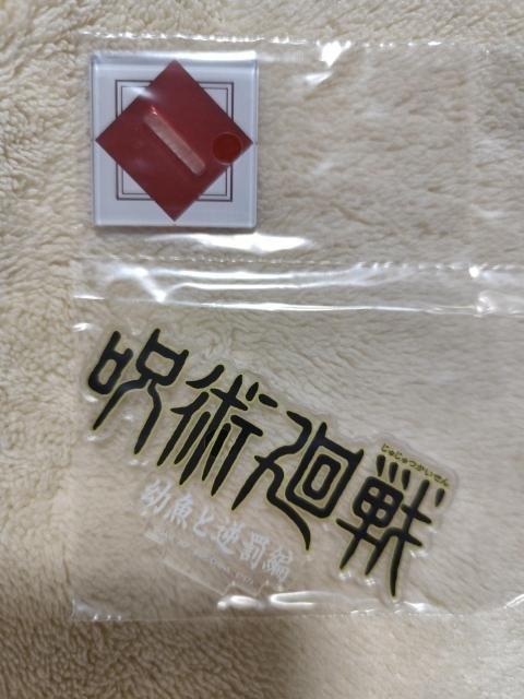 呪術廻戦 一番くじ 幼魚と逆罰編 J賞 歴代ロゴアクリルスタンド 未開封 < アニメ/コミック/キャラクター 呪術廻戦 一番くじ 幼魚と逆罰編 J賞 歴代ロゴアクリルスタンド 未開封 < アニメ/コミック/キャラクターの