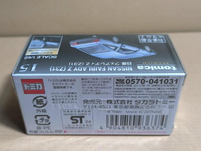 【トミカプレミアム】日産 フェアレディZ (Z31) < ホビー 【トミカプレミアム】日産 フェアレディZ (Z31) < ホビーの