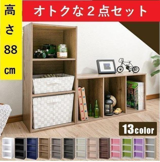 *2個セット★ 送料無料 カラーボックス 3段 横置き◎ 白 他カラー有 < インテリア/ライフ *2個セット★ 送料無料 カラーボックス 3段 横置き◎ 白 他カラー有 < インテリア/ライフの