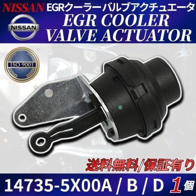 日産 キャラバン NV350 E26 EGRクーラーバルブアクチュエータ ア < 自動車/バイク 日産 キャラバン NV350 E26 EGRクーラーバルブアクチュエータ ア < 自動車/バイク