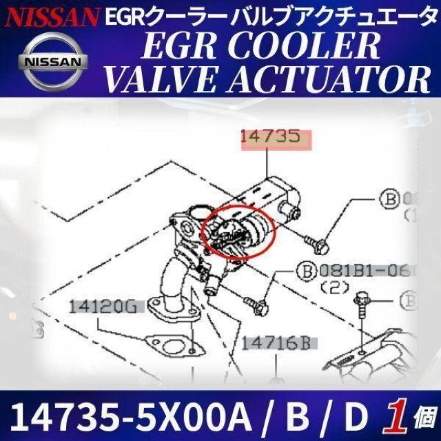 日産 キャラバン NV350 E26 EGRクーラーバルブアクチュエータ ア < 自動車/バイク 日産 キャラバン NV350 E26 EGRクーラーバルブアクチュエータ ア < 自動車/バイク