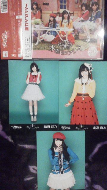 激安!激レア!☆AKB48/水曜日のアリス☆CD+DVD/帯付!生写真3枚付!美品! < タレントグッズ  激安!激レア!☆AKB48/水曜日のアリス☆CD+DVD/帯付!生写真3枚付!美品!  < タレントグッズの