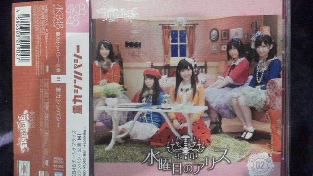 激安!激レア!☆AKB48/水曜日のアリス☆CD+DVD/帯付!生写真3枚付!美品! < タレントグッズ  激安!激レア!☆AKB48/水曜日のアリス☆CD+DVD/帯付!生写真3枚付!美品! < タレントグッズの
