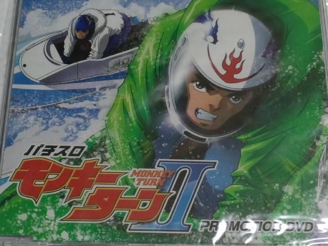 【パチスロ モンキーターンU】非売品プロモーションDVD < ホビー  【パチスロ モンキーターンU】非売品プロモーションDVD  < ホビーの