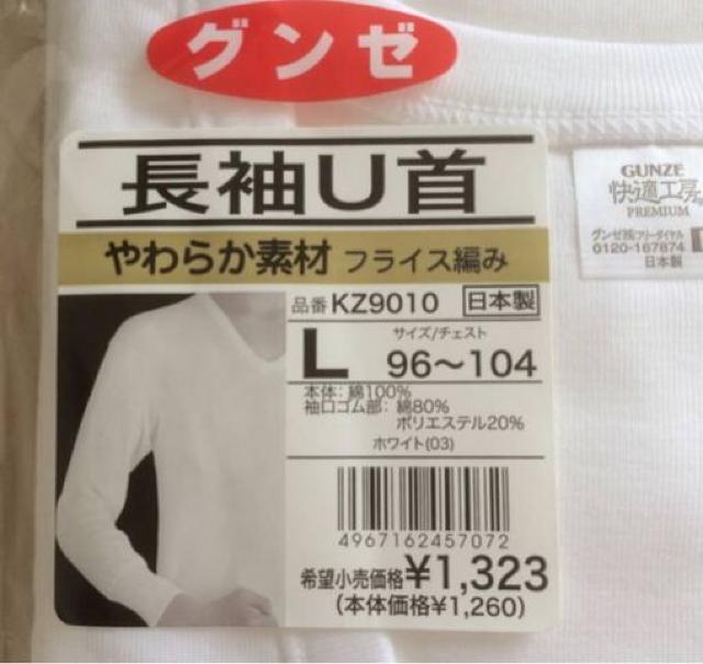 新品☆GUNZE*長袖U首☆インナーシャツ☆5点落札送料無料 < 男性ファッション  新品☆GUNZE*長袖U首☆インナーシャツ☆5点落札送料無料 < 男性ファッションの
