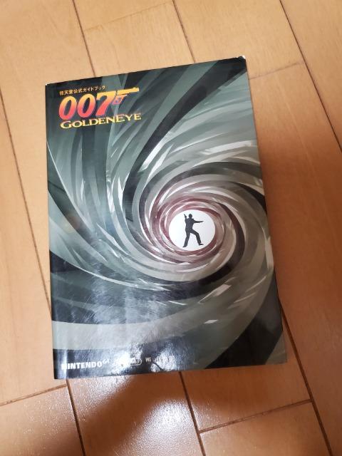 007 ゴールデンアイ 任天堂公式ガイドブック < ゲーム本体/ソフト  007 ゴールデンアイ 任天堂公式ガイドブック  < ゲーム本体/ソフトの