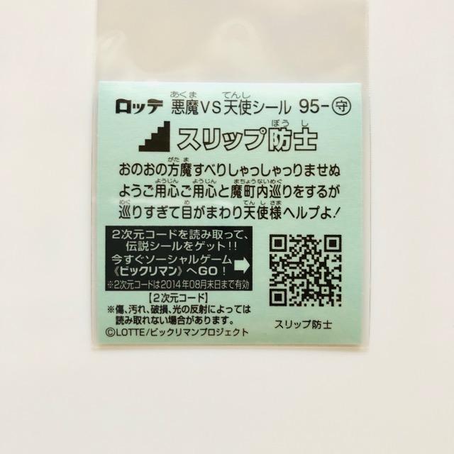 ビックリマン伝説6 95-守 スリップ防士 < ホビー ビックリマン伝説6 95-守 スリップ防士 < ホビーの