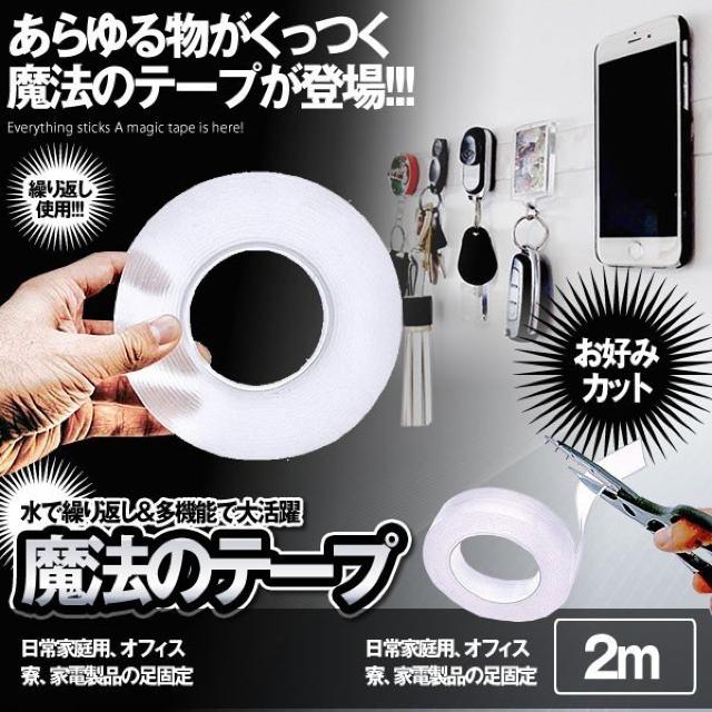 両面テープ 3m 魔法テープ のり残らず 繰り返し 防水 耐熱 強力 < インテリア/ライフ 両面テープ 3m 魔法テープ のり残らず 繰り返し 防水 耐熱 強力 < インテリア/ライフの