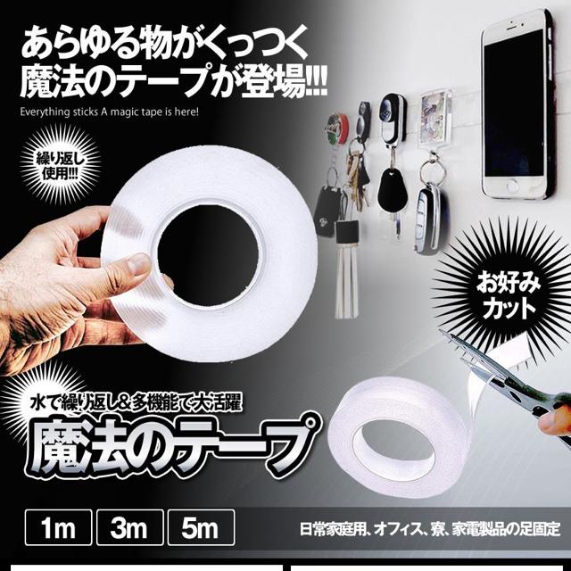 両面テープ 3m 魔法テープ のり残らず 繰り返し 防水 耐熱 強力 < インテリア/ライフ 両面テープ 3m 魔法テープ のり残らず 繰り返し 防水 耐熱 強力 < インテリア/ライフの