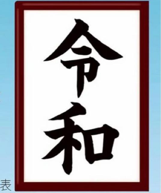 祝・新元号 令和 れいわ レイワ A4 クリアファイル 3枚 セット < インテリア/ライフ  祝・新元号 令和 れいわ レイワ A4 クリアファイル 3枚 セット < インテリア/ライフの