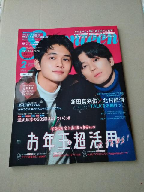 SEVENTEENセブンティーン2020年2月号北村匠海新田真剣佑山田涼介広瀬すず竹内涼真she's久間田琳加清原果耶横田真悠 < タレントグッズ  SEVENTEENセブンティーン2020年2月号北村匠海新田真剣佑山田涼介広瀬すず竹内涼真she's久間田琳加清原果耶横田真悠 < タレントグッズの