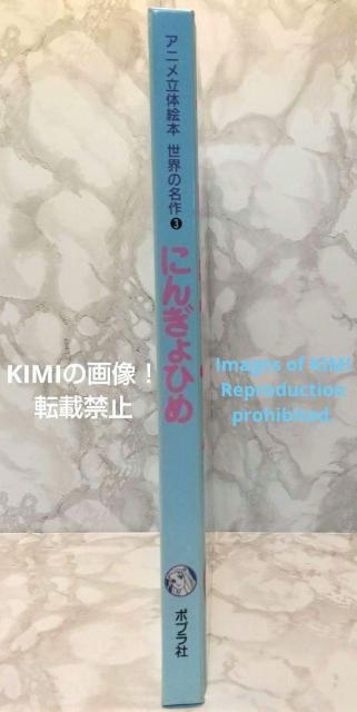 にんぎょひめ アニメ立体絵本 世界の名作3 単行本 平田 昭吾 ひらた しょうご 大野豊ポップアップアートデザイン しかけ絵本 < 本/雑誌  にんぎょひめ アニメ立体絵本 世界の名作3 単行本 平田 昭吾 ひらた しょうご 大野豊ポップアップアートデザイン しかけ絵本 < 本/雑誌の