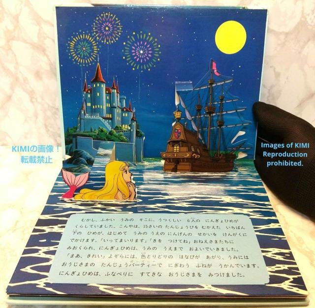 にんぎょひめ アニメ立体絵本 世界の名作3 単行本 平田 昭吾 ひらた しょうご 大野豊ポップアップアートデザイン しかけ絵本 < 本/雑誌  にんぎょひめ アニメ立体絵本 世界の名作3 単行本 平田 昭吾 ひらた しょうご 大野豊ポップアップアートデザイン しかけ絵本 < 本/雑誌の