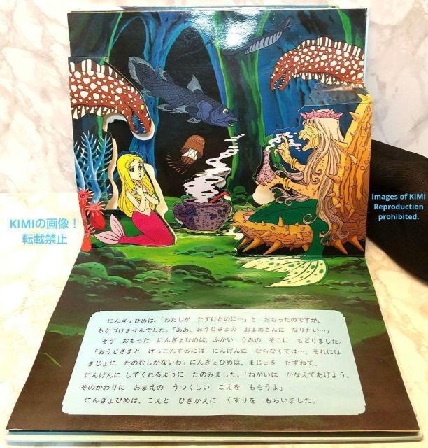 にんぎょひめ アニメ立体絵本 世界の名作3 単行本 平田 昭吾 ひらた しょうご 大野豊ポップアップアートデザイン しかけ絵本 < 本/雑誌  にんぎょひめ アニメ立体絵本 世界の名作3 単行本 平田 昭吾 ひらた しょうご 大野豊ポップアップアートデザイン しかけ絵本 < 本/雑誌の