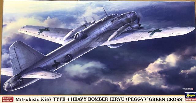 1/72 ハセガワ 三菱 キ67 四式重爆撃機 飛龍 緑十字 < ホビー  1/72 ハセガワ 三菱 キ67 四式重爆撃機 飛龍 緑十字  < ホビーの