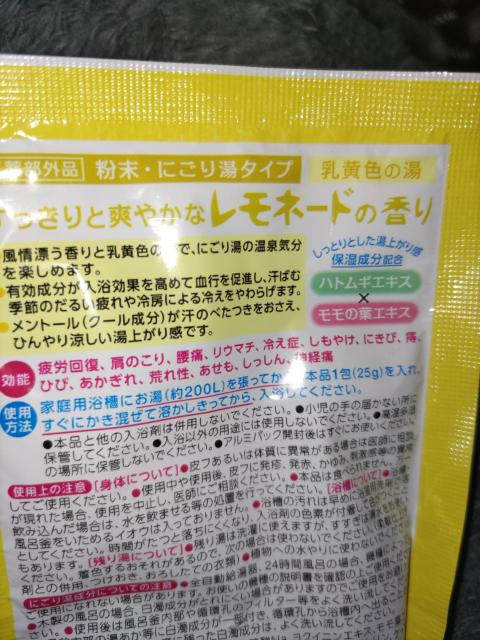 薬用入浴剤*レモネードの香り*クール < インテリア/ライフ  薬用入浴剤*レモネードの香り*クール < インテリア/ライフの