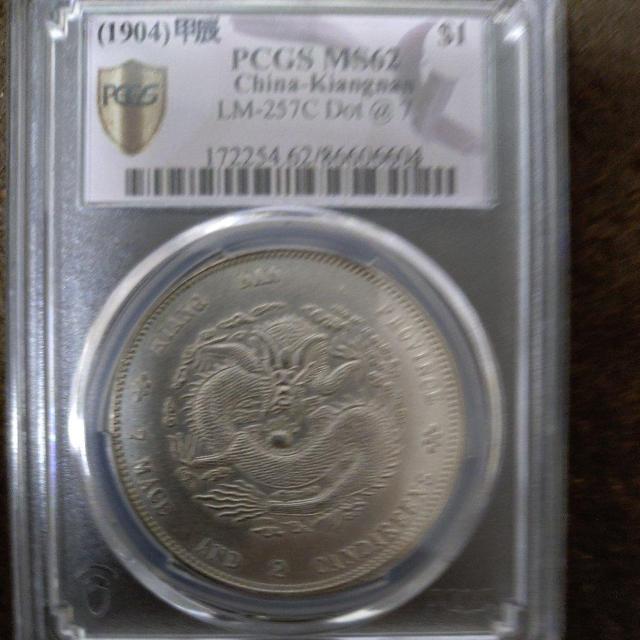 中国 銀貨弊 光緒元寶 【PCGS高鑑定MS62】 < ホビー 中国 銀貨弊 光緒元寶 【PCGS高鑑定MS62】 < ホビーの