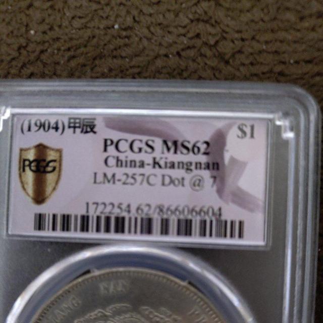 中国 銀貨弊 光緒元寶 【PCGS高鑑定MS62】 < ホビー 中国 銀貨弊 光緒元寶 【PCGS高鑑定MS62】 < ホビーの