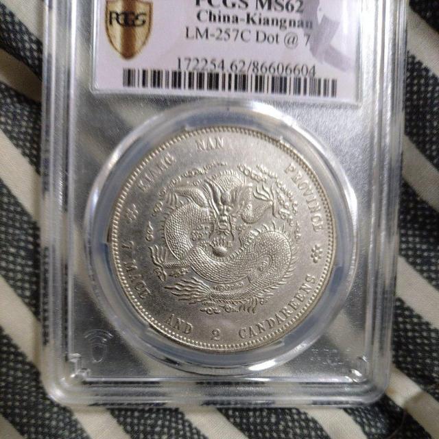 中国 銀貨弊 光緒元寶 【PCGS高鑑定MS62】 < ホビー 中国 銀貨弊 光緒元寶 【PCGS高鑑定MS62】 < ホビーの