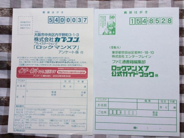 PS2 ロックマンX7 ハガキ 攻略本セット 公式ガイドブック Mega Man < ゲーム本体/ソフト PS2 ロックマンX7 ハガキ 攻略本セット 公式ガイドブック Mega Man < ゲーム本体/ソフトの