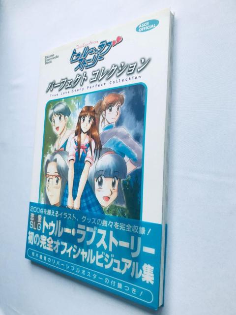 トゥルー・ラブストーリー パーフェクトコレクション 帯 ポスター ガイド PS True Love Story Perfect < ゲーム本体/ソフト トゥルー・ラブストーリー パーフェクトコレクション 帯 ポスター ガイド PS True Love Story Perfect < ゲーム本体/ソフトの