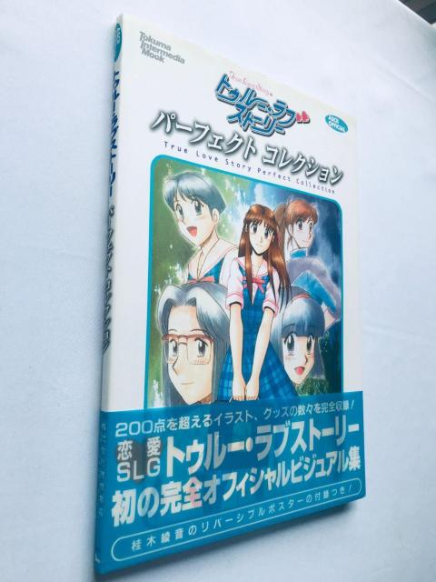 トゥルー・ラブストーリー パーフェクトコレクション 帯 ポスター ガイド PS True Love Story Perfect < ゲーム本体/ソフト トゥルー・ラブストーリー パーフェクトコレクション 帯 ポスター ガイド PS True Love Story Perfect < ゲーム本体/ソフトの