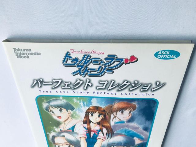 トゥルー・ラブストーリー パーフェクトコレクション 帯 ポスター ガイド PS True Love Story Perfect < ゲーム本体/ソフト トゥルー・ラブストーリー パーフェクトコレクション 帯 ポスター ガイド PS True Love Story Perfect < ゲーム本体/ソフトの